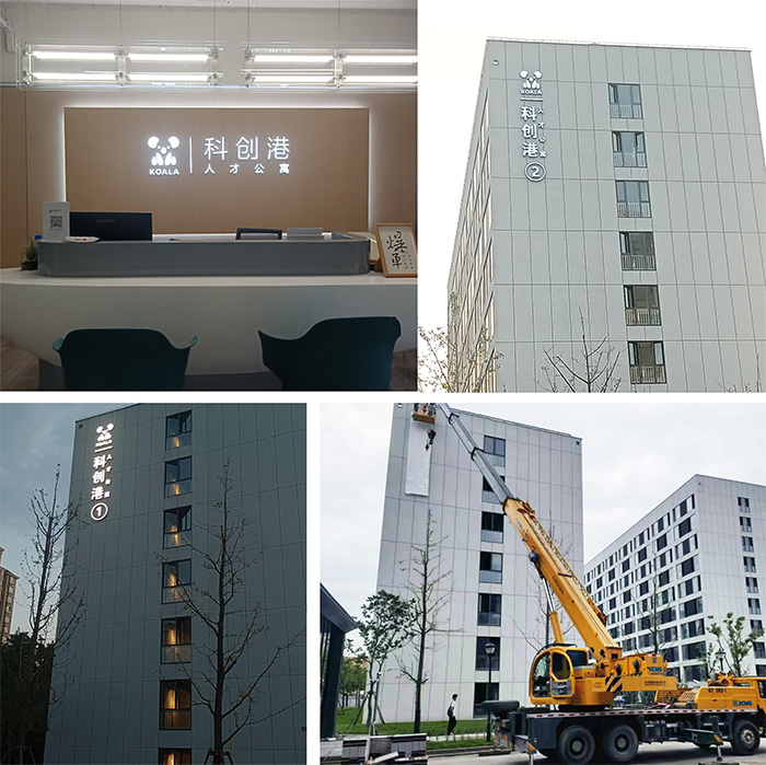Shanghai Baoshan District Kaeluke Innovation Port - Design, Manufacture and Installation of Building Sign